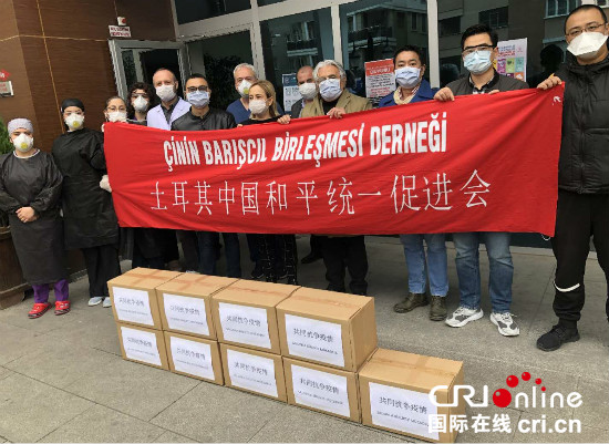 土耳其中国和平统一促进会向土方捐赠援助物资