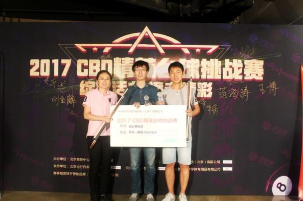 多宝娱2017北京CBD精英台球挑战赛圆满收官