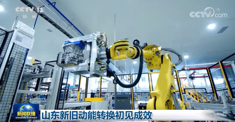 山东新旧动能转换初见成效