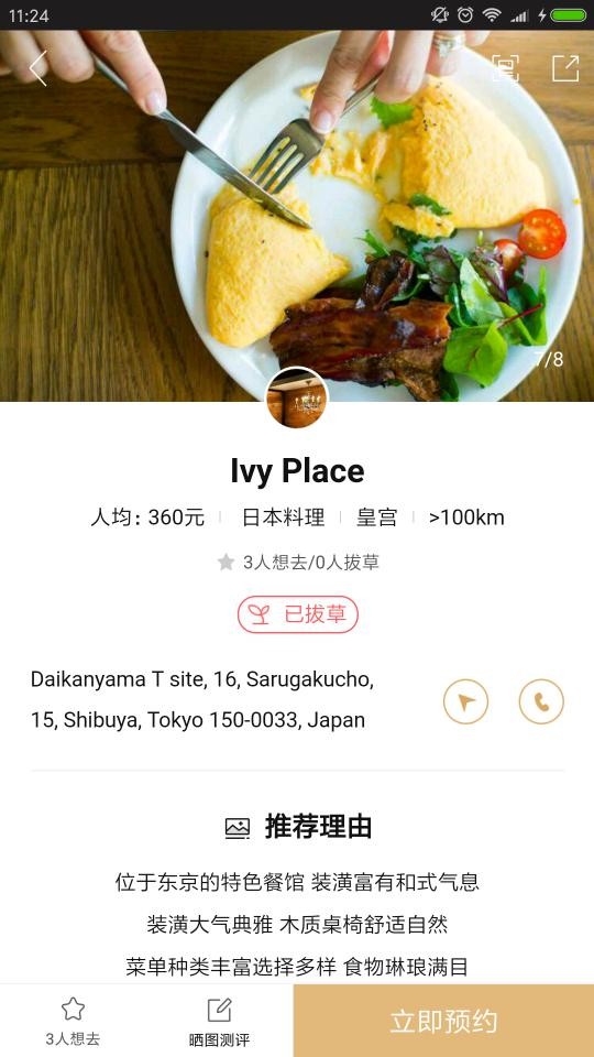 国庆出境游必备 YHOUSE上线海外精选美食指南