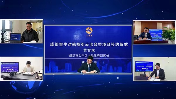 청두 진니우구, 한국 투자유치 상담회 및 프로젝트 체결식 진행_fororder_699987215