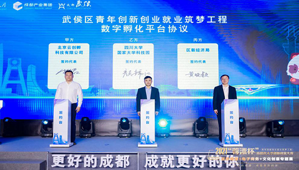 2021“蓉漂杯”高层次人才创新创业大赛专题赛在成都武侯区举行_fororder_活动现场-供图-成都市武侯区委宣传部-(2)