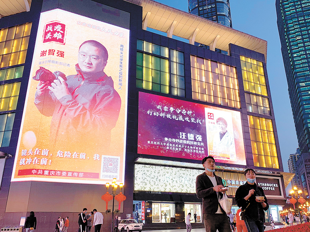戰“疫”英雄點亮山城