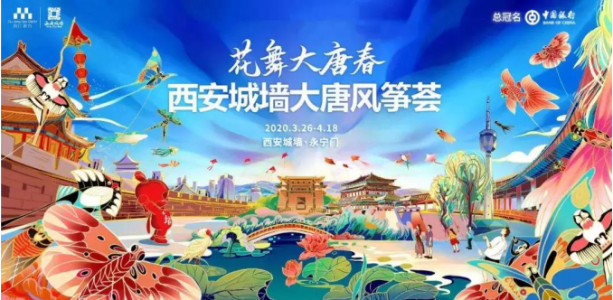 這個春天，西安城墻和風箏有個約定！
