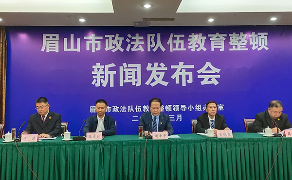 眉山市委常委,政法委书记,市政法队伍教育整顿领导小组副组长周孝平