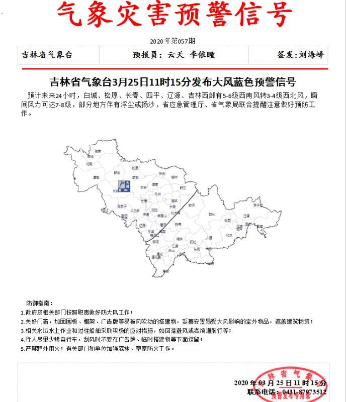 吉林省氣象臺發佈大風藍色預警