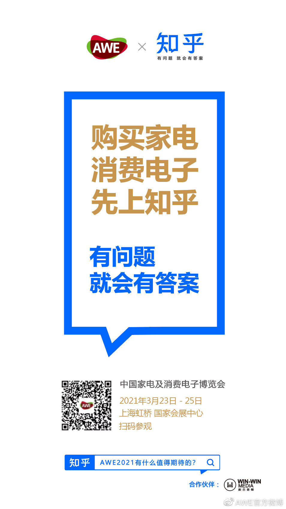 对话知乎副总裁付继仁：AWE是一座黑科技的知识宝库