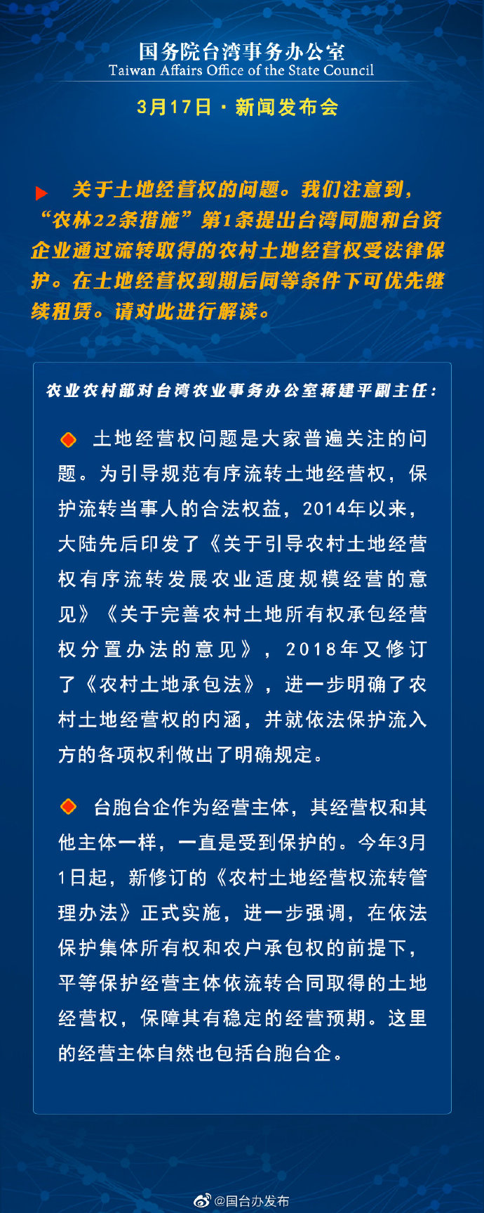 国务院台湾事务办公室3月17日·新闻发布会_fororder_8