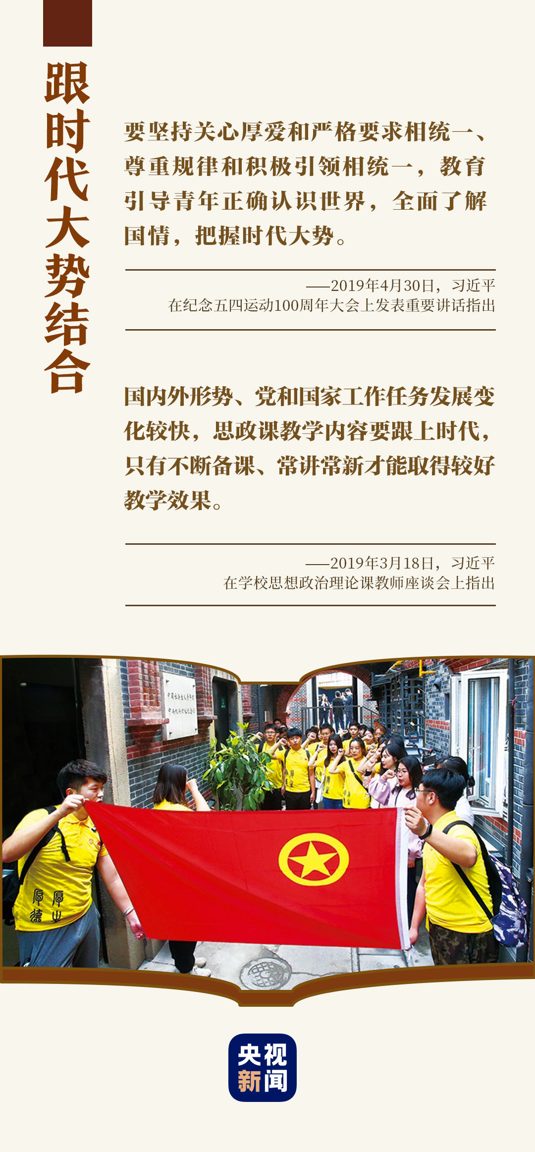 习近平非常关心的这堂课，该怎么上？