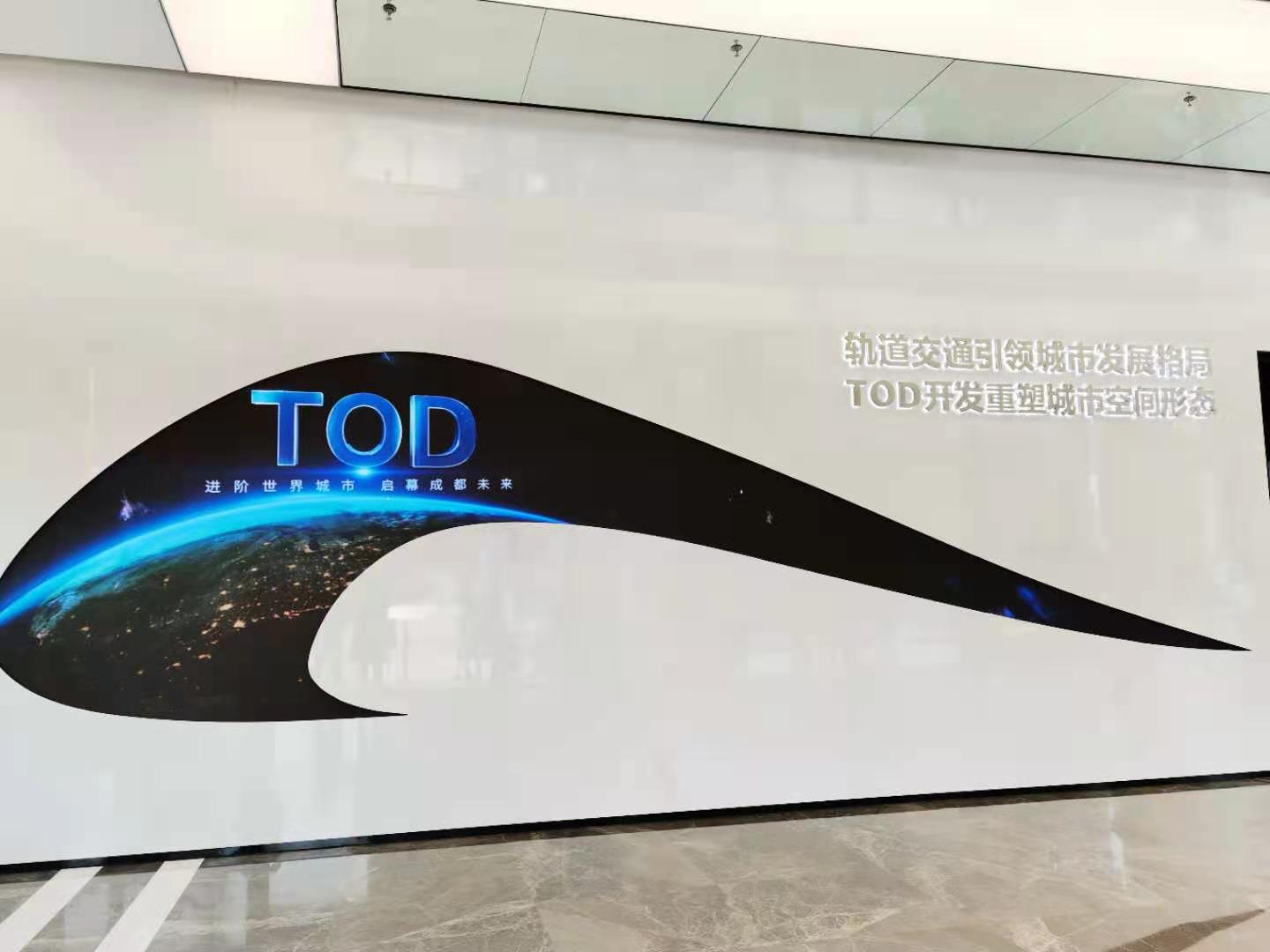 （转载）重磅！国内首个TOD展示中心正式亮相