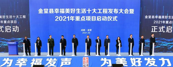 成都金堂将实施幸福美好生活十大工程项目92个 总投资378.2亿元_fororder_重点项目启动仪式现场-供图-金堂县委宣传部