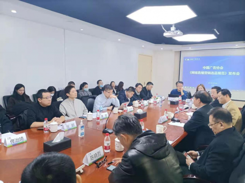 交个朋友参加发布《网络直播营销选品规范》 营造良好直播带货环境