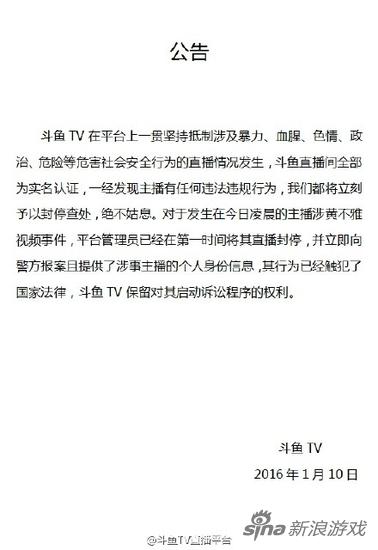 斗鱼tv回应直播造人:封停直播