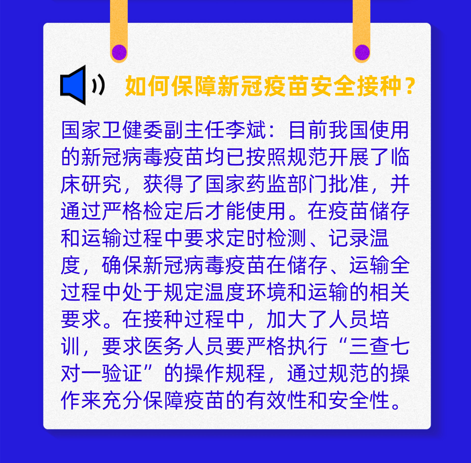 新冠疫苗接种系列科普图解之一：  最新的热点问题解答来了!