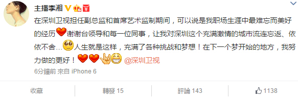 李湘请辞深圳卫视副总监:在下个地方努力做得更好|李湘| 卫视