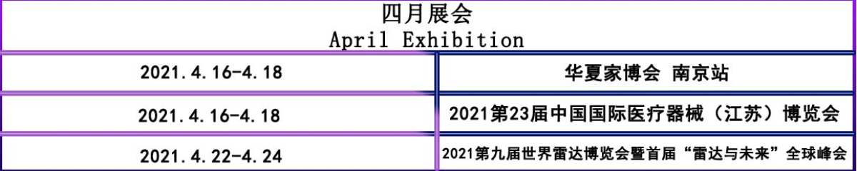 南京國際博覽中心展覽4月預告2_fororder_2