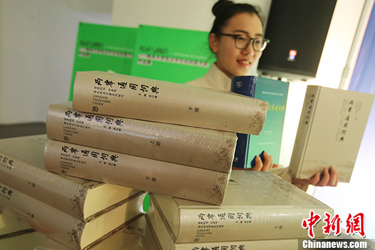 兩岸專家合編中華語文工具書在南京發佈