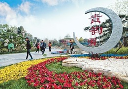 贵州园：平地造园 山水画卷（北京世园会风采）