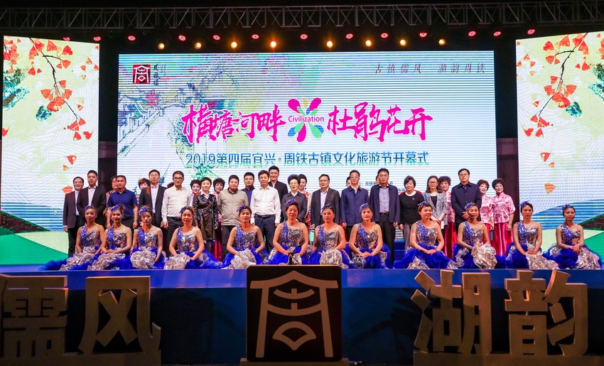 (供稿 旅遊列表 三吳大地南京 移動版)2019第四屆宜興·周鐵古鎮文化旅遊節開幕
