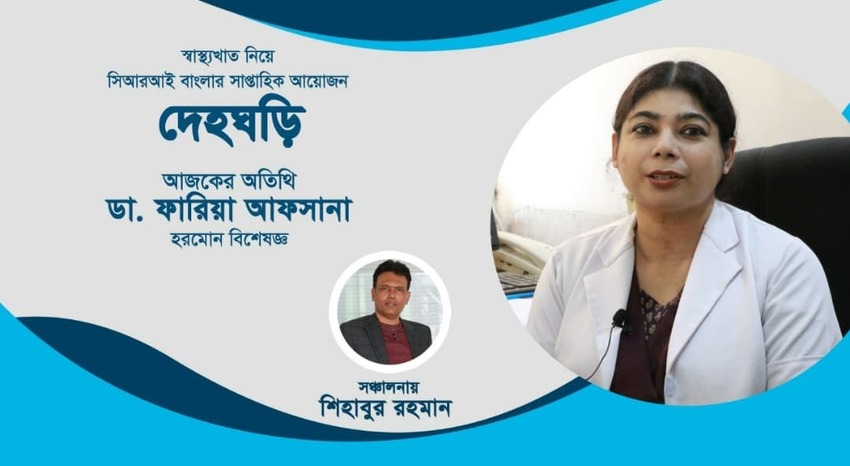 দেহঘড়ি পর্ব-৯_fororder_生4
