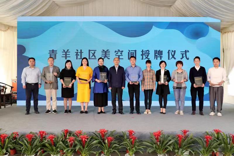 成都青羊区社区美空间促进会成立_fororder_微信图片_20210331105330