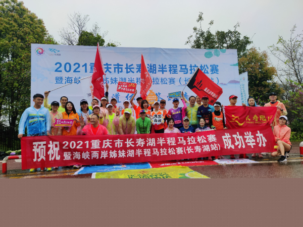【原创】【B】2021重庆市长寿湖半程马拉松赛道体验活动于3月20日开跑_fororder_WPS图片-修改尺寸