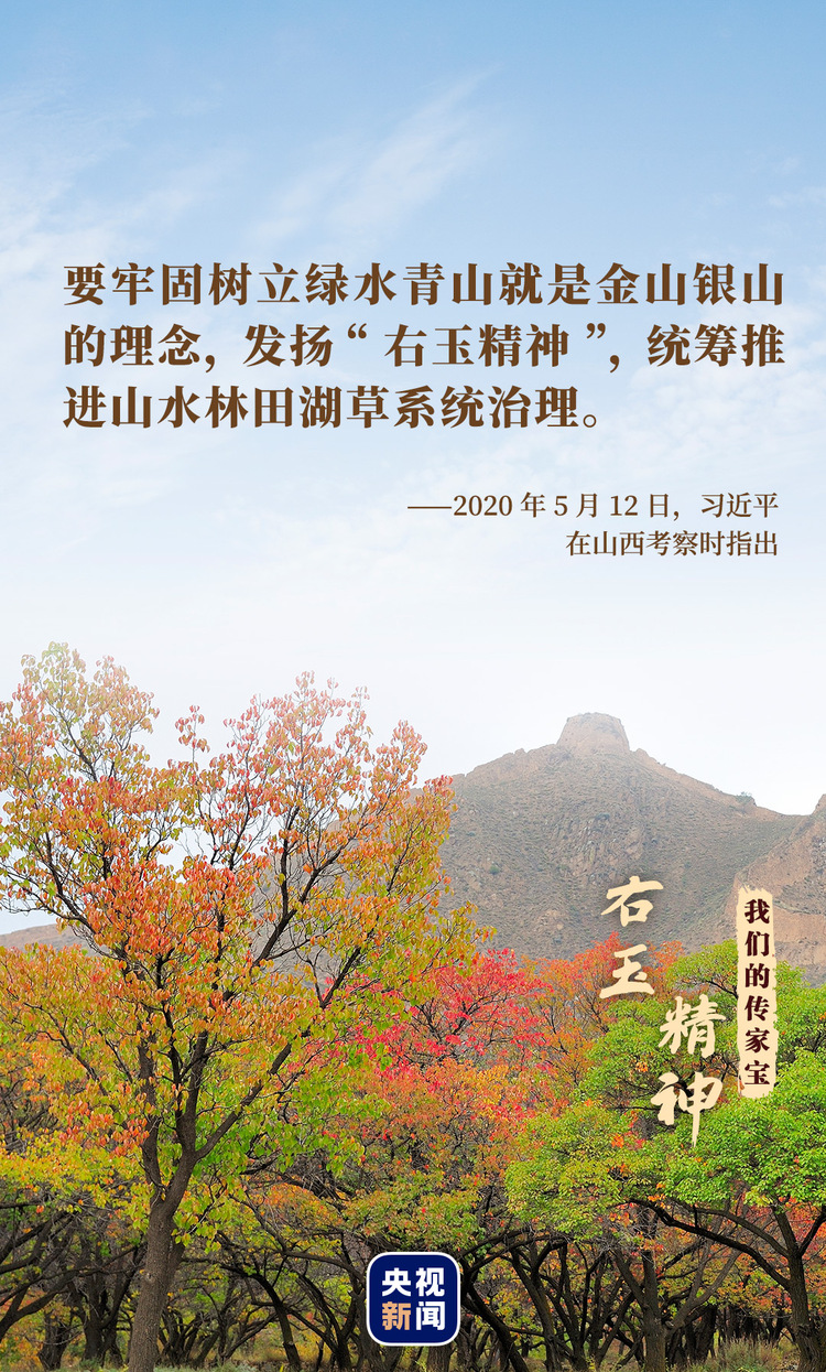 我们的传家宝丨右玉精神