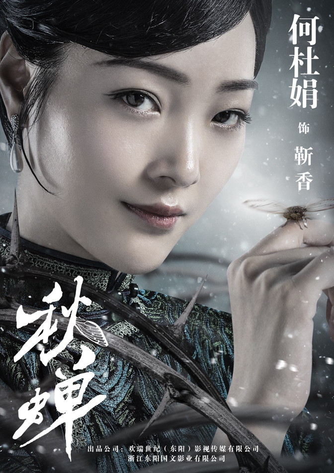 《秋蟬》殺青 任嘉倫李曼引爆危機共赴險境