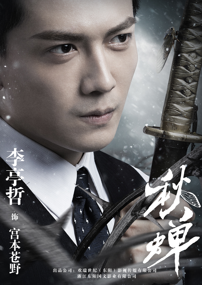 《秋蟬》殺青 任嘉倫李曼引爆危機共赴險境