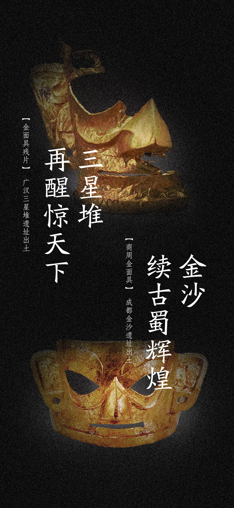 三星堆与金沙之谜 “同款”的不只金面具_fororder_WechatIMG455 拷贝