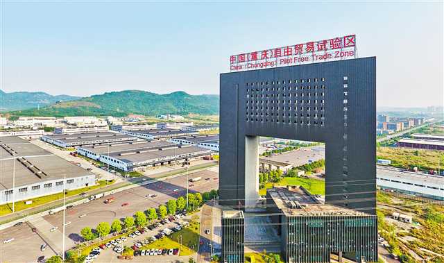 重庆自贸试验区挂牌4年发展成效显著