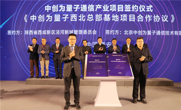中星量子科技産業園項目奠基儀式在涇河新城舉行_fororder_微信圖片_20210322102038