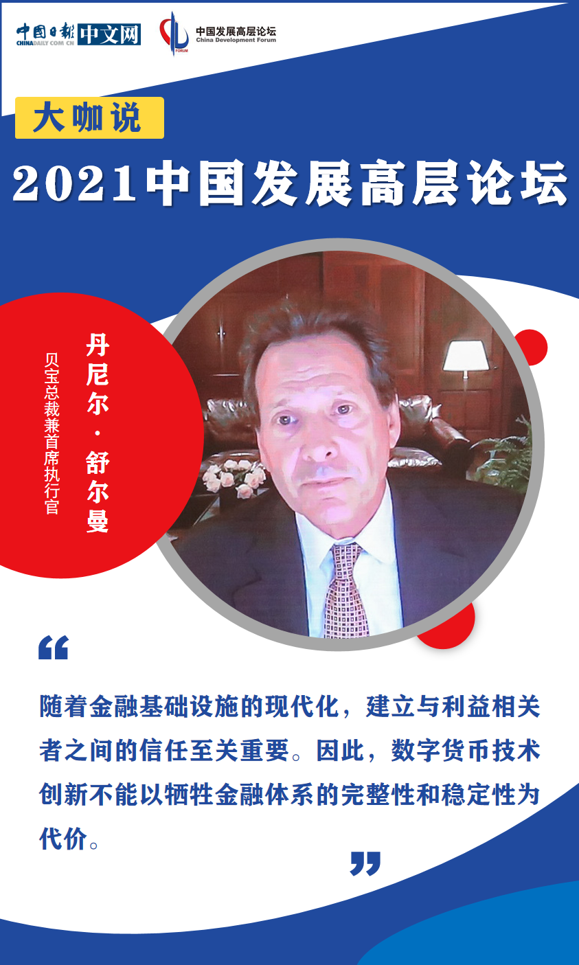 2021年中国发展高层论坛：迈上现代化新征程 专家学者共话未来