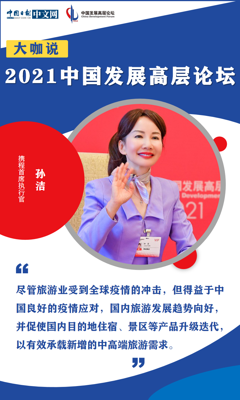 2021年中国发展高层论坛：迈上现代化新征程 专家学者共话未来