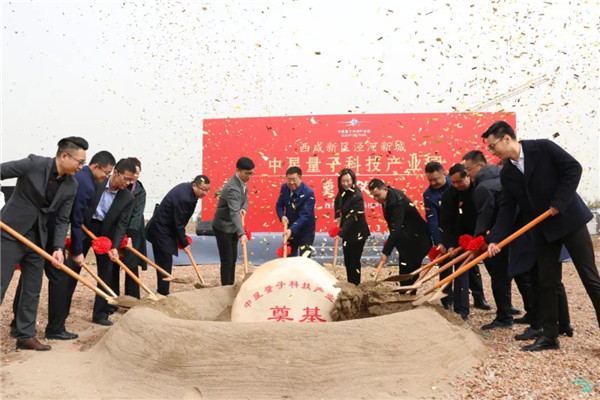中星量子科技产业园项目奠基仪式在泾河新城举行_fororder_微信图片_20210322102046