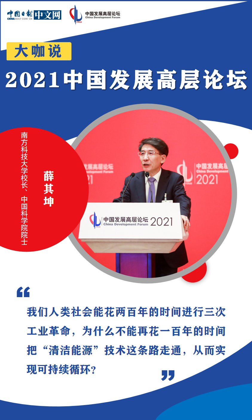 2021年中国发展高层论坛：迈上现代化新征程 专家学者共话未来