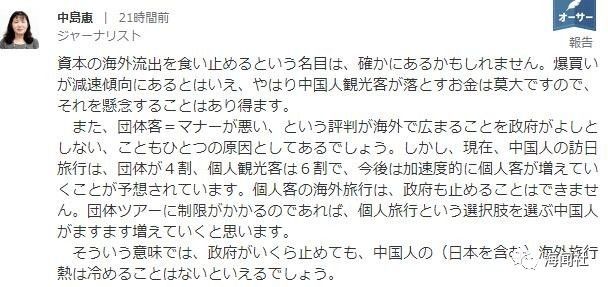 纳尼？中国限制日本跟团游？这消息靠谱吗？