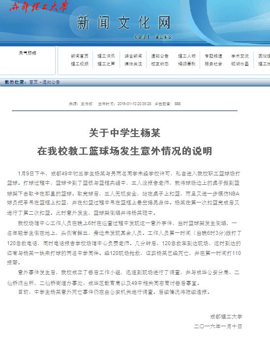 成都初三男生模仿NBA球员扣篮 被篮球架砸死