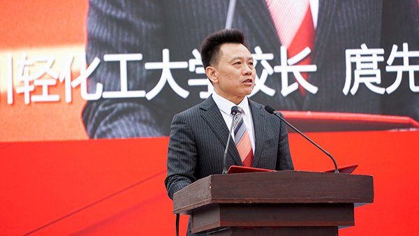 擘画新蓝图开启新征程 四川轻化工大学本部新校区启用