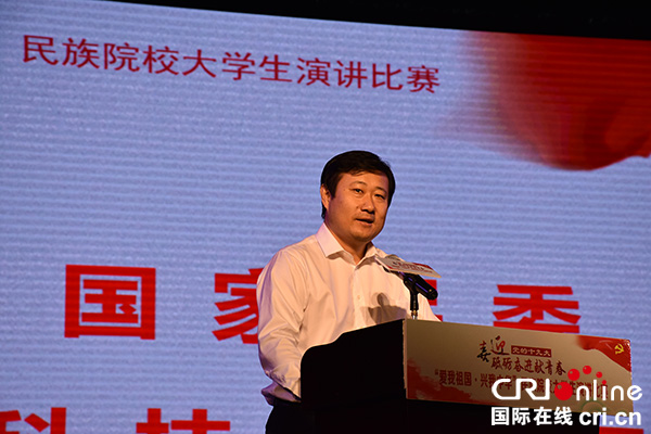 图片默认标题_fororder_3-国家民委教育科技司副司长李学锋致辞(摄影