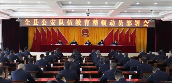 宜宾兴文县公安局召开全县公安队伍教育整顿动员部署会_fororder_会议现场-供图-兴文县公安局