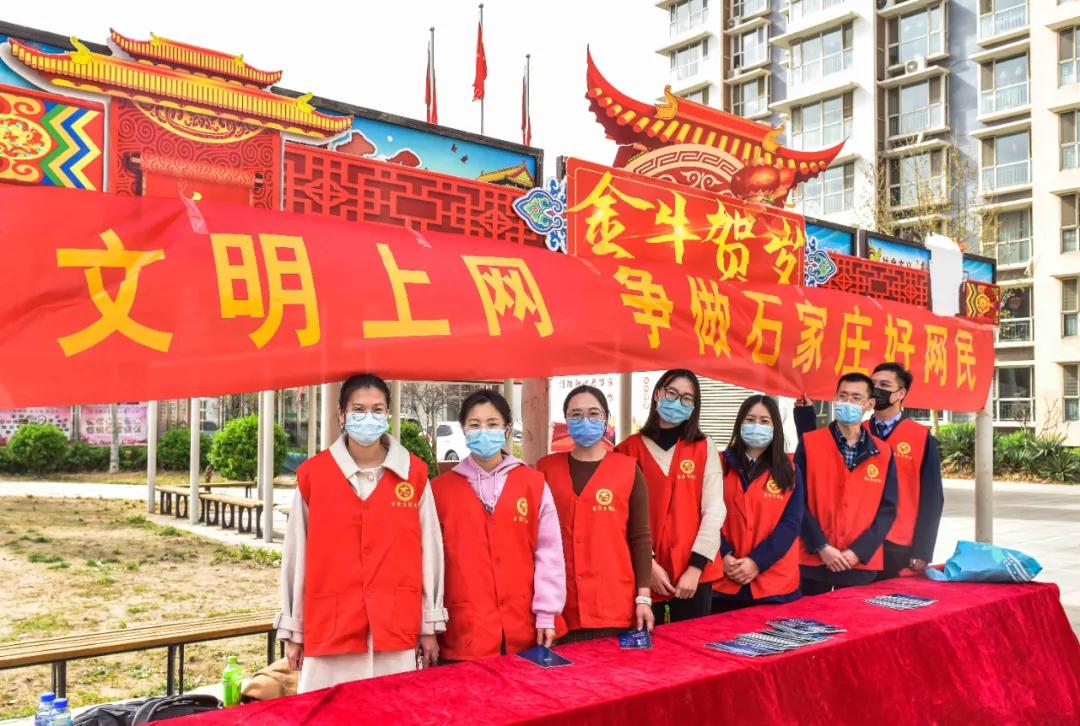 石家庄市委网信办开展“文明上网 争做石家庄好网民” 志愿服务宣传活动