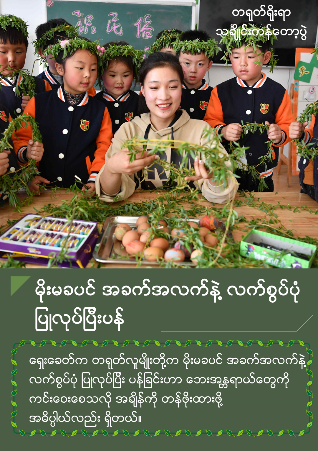 【တရုတ္ရိုးရာသခ်ႋဳင္းကန္ေတာ့ပြဲ】_fororder_戴柳背景图_副本