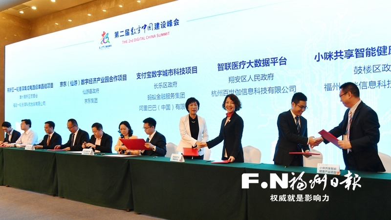 【要聞】【福州】【移動版】【滾動新聞】【Chinanews帶圖】福州16個數字經濟項目簽約 投資總額232.4億元