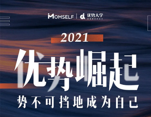 优势大学开年系列大课伊始：崔璀畅谈职场合作技巧