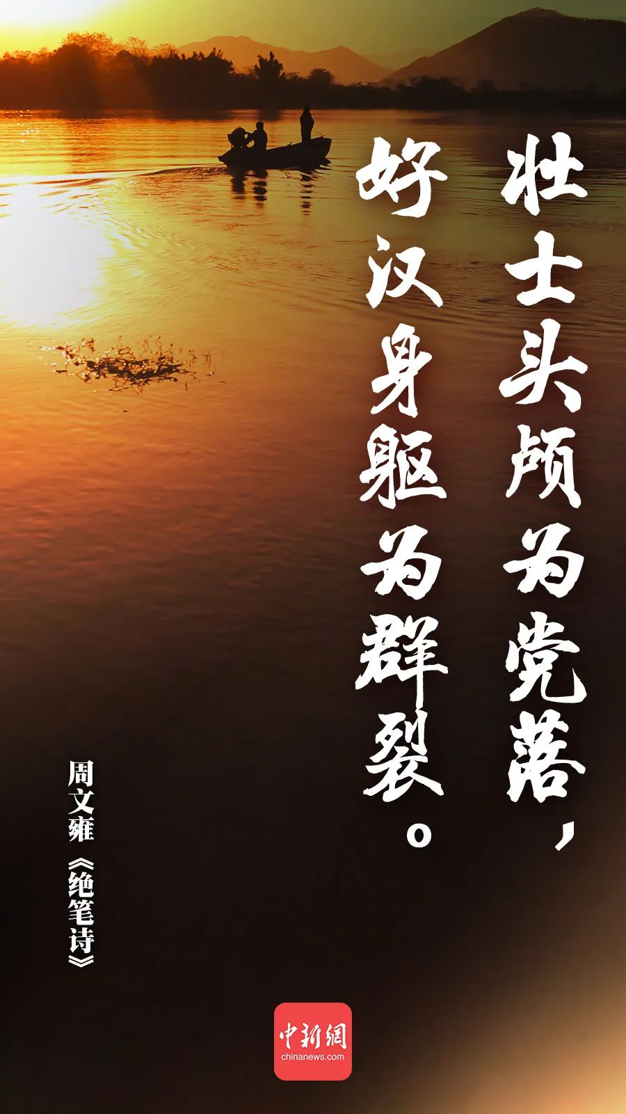 今日清明，壮诗豪词祭英魂