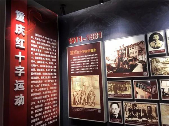【社会民生】重庆市红十字历史文化陈列馆将免费对外开放