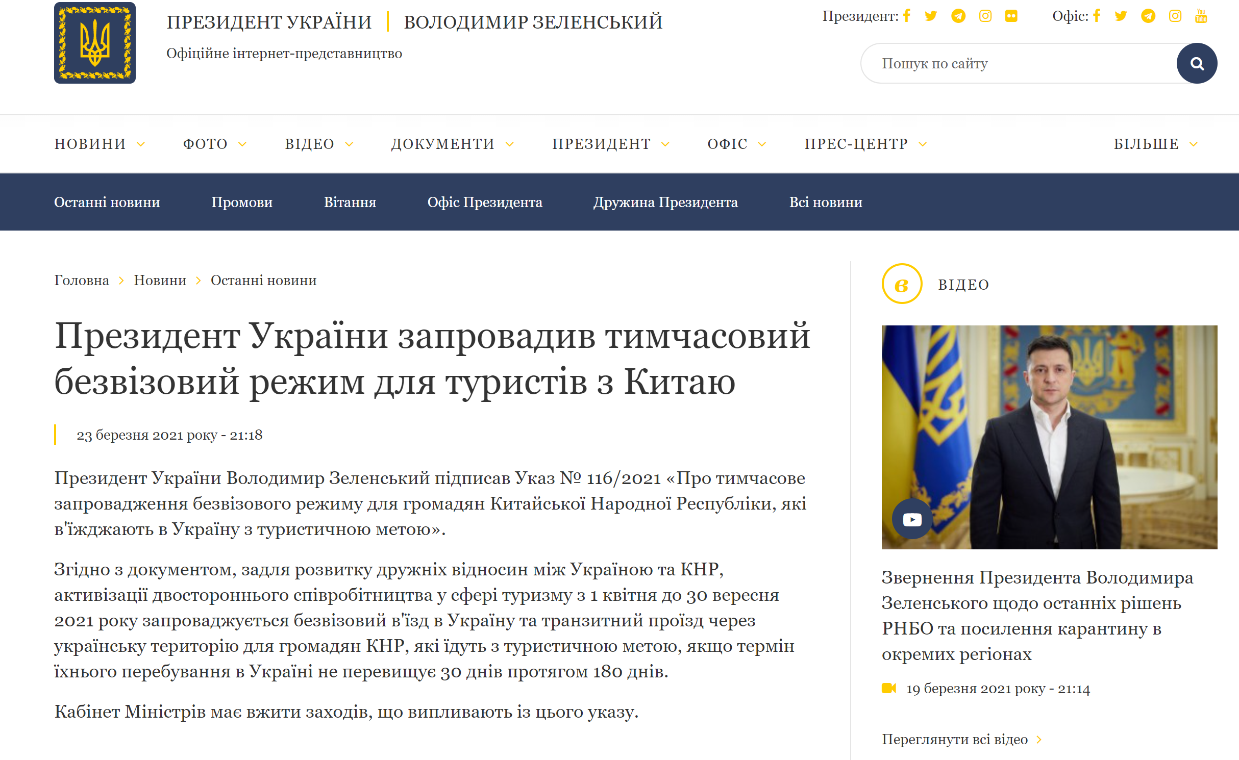 乌克兰对中国公民实行临时免签