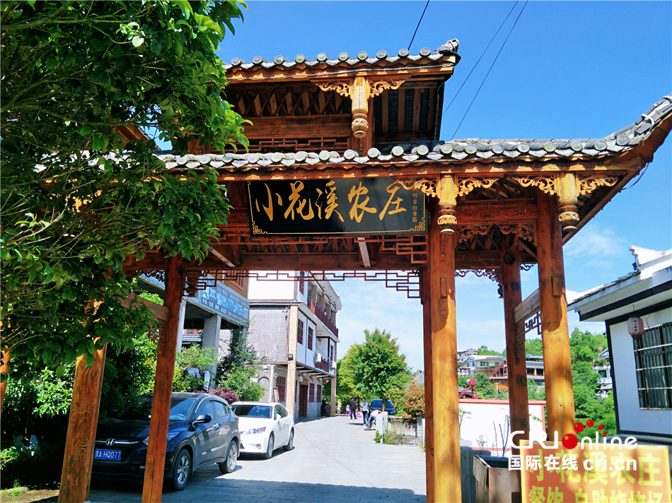 车田村"小花溪农庄"入口