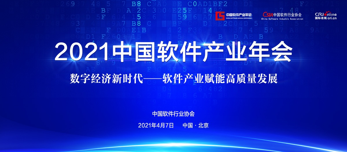 【直播】2021中国软件产业年会_fororder_WechatIMG619